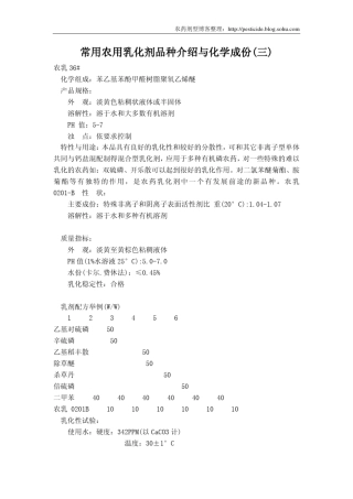 农用乳化剂品种介绍与化学成份