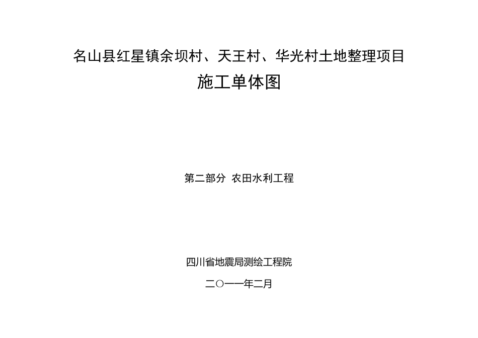 农田水利工程设计说明_第1页