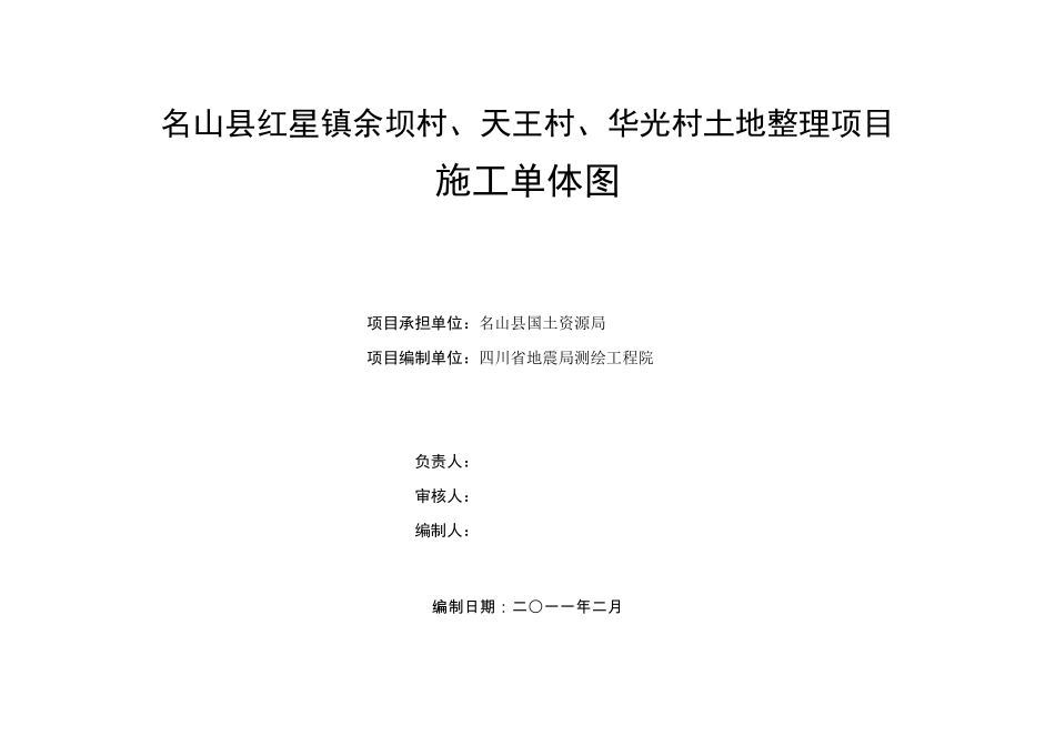 农田水利工程设计说明_第2页