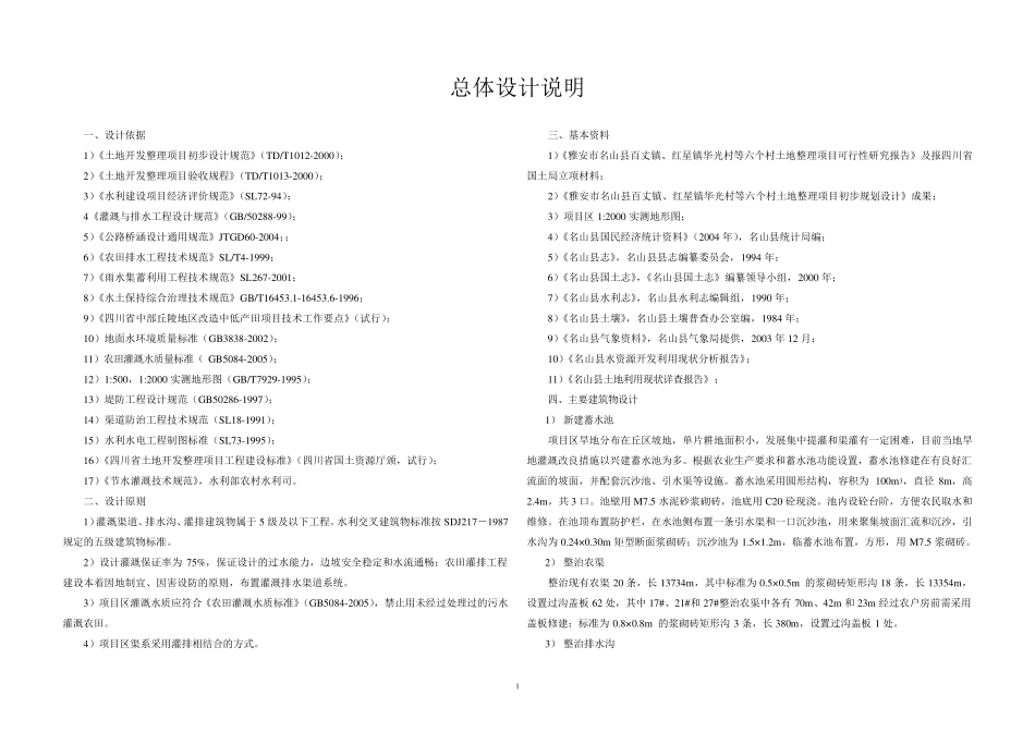 农田水利工程设计说明_第3页
