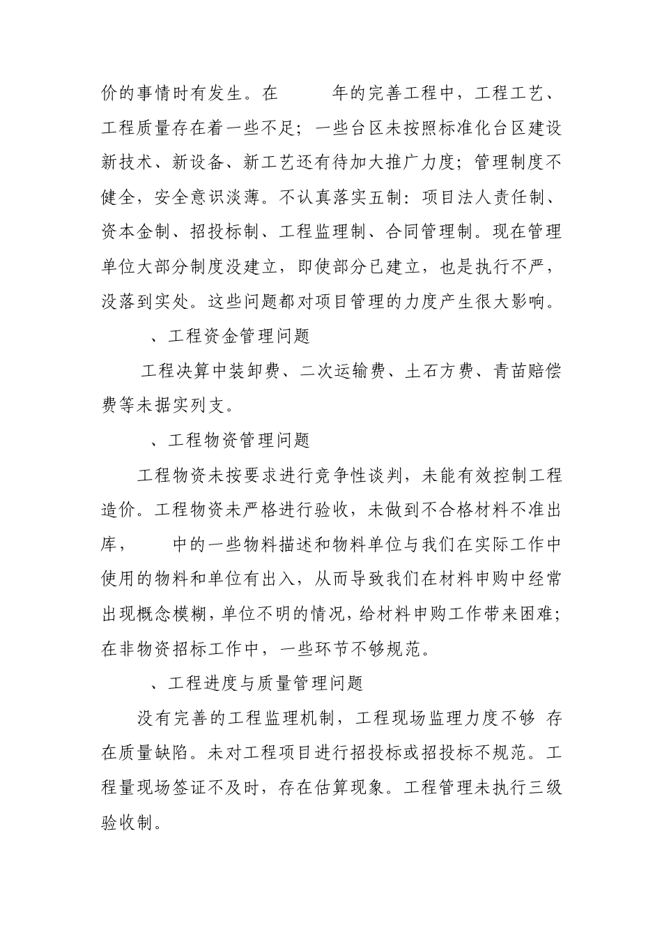 农网完善工程中存在问题及解决办法_第2页