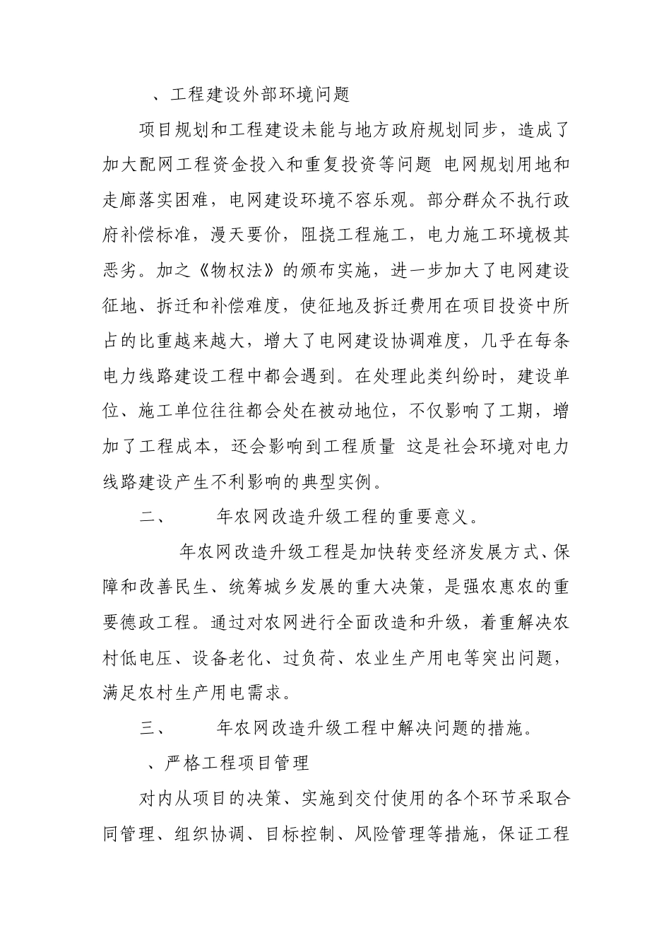 农网完善工程中存在问题及解决办法_第3页