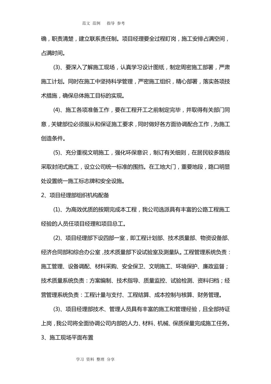 农田灌溉工程施工组织方案_第3页