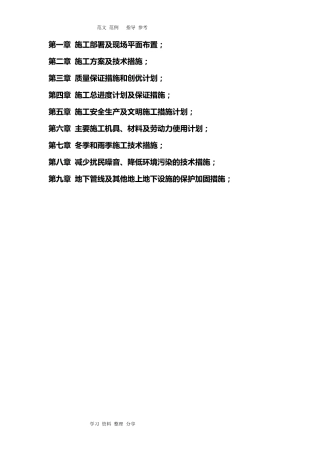 农田灌溉工程施工组织方案