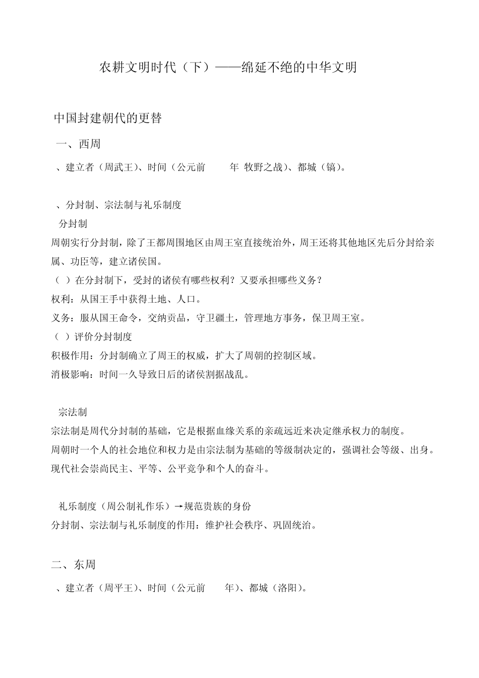 农耕文明时代复习提纲_第1页