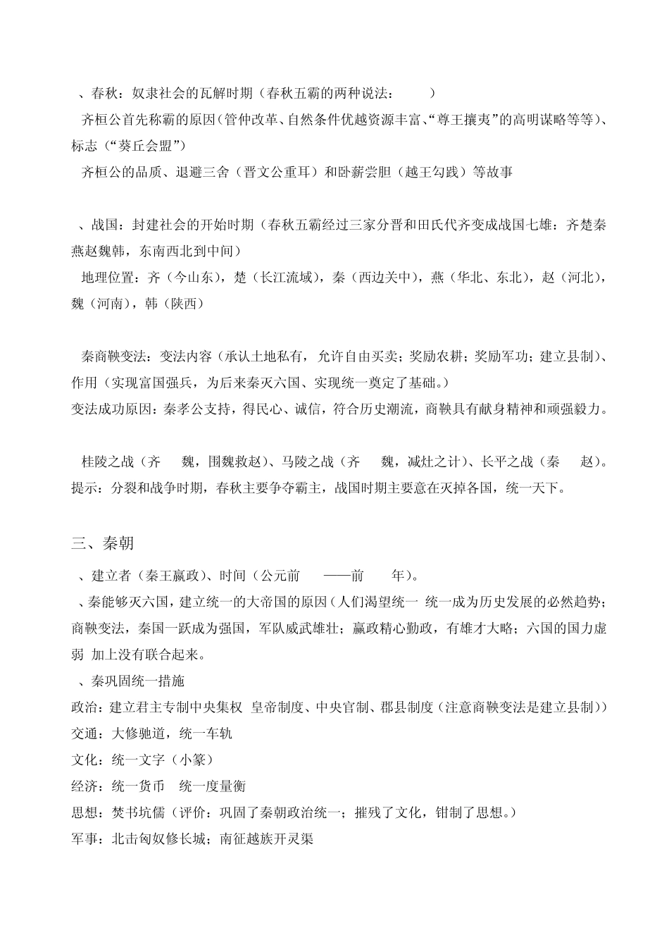 农耕文明时代复习提纲_第2页