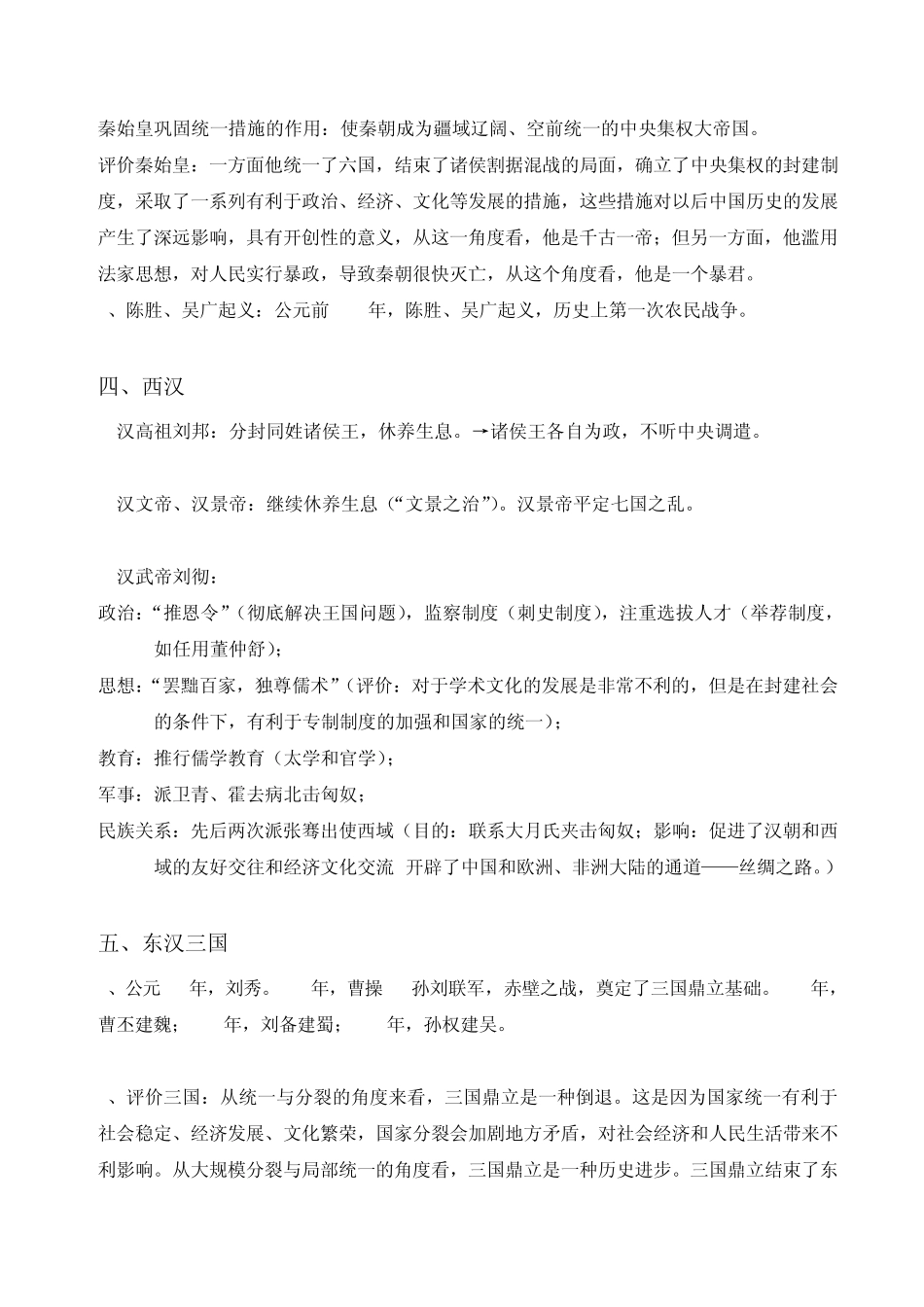 农耕文明时代复习提纲_第3页