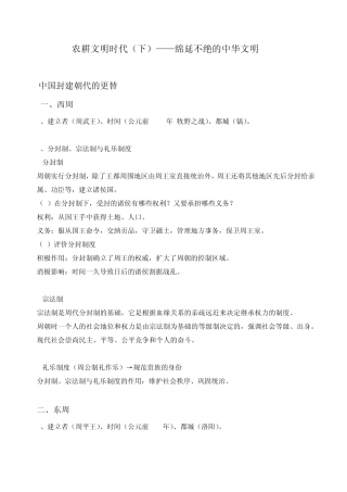 农耕文明时代复习提纲