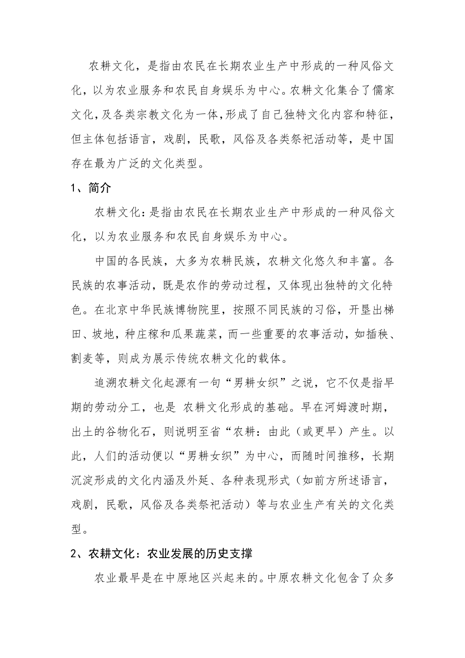 农耕文化解释_第3页