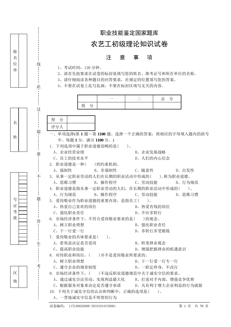 农艺工初级复习题_第1页
