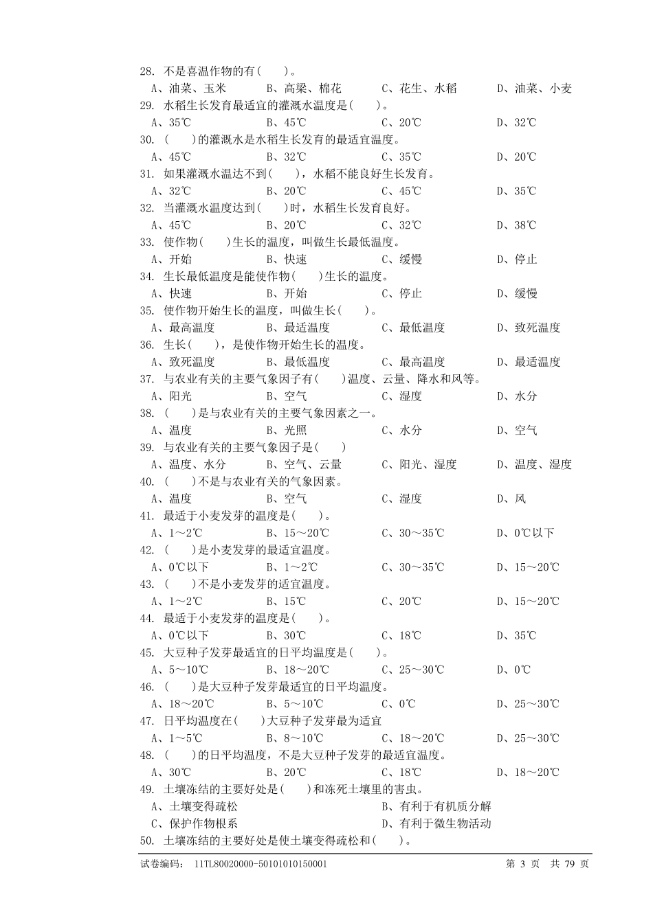 农艺工初级复习题_第3页