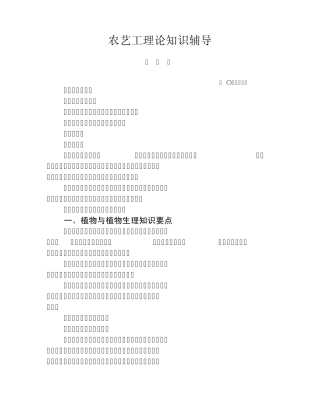 农艺工理论知识辅导