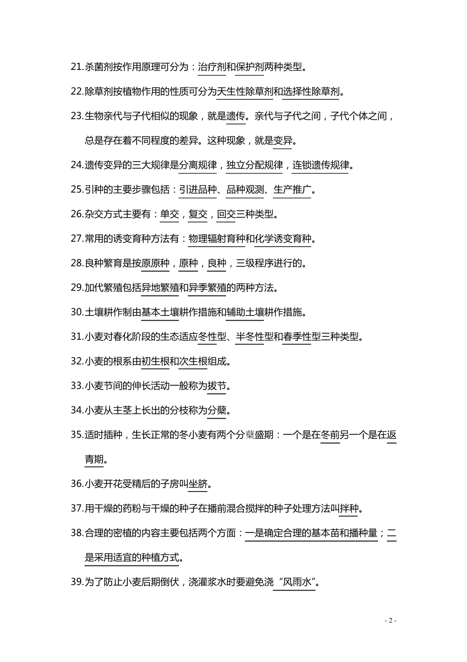 农艺工试题及答案_第2页