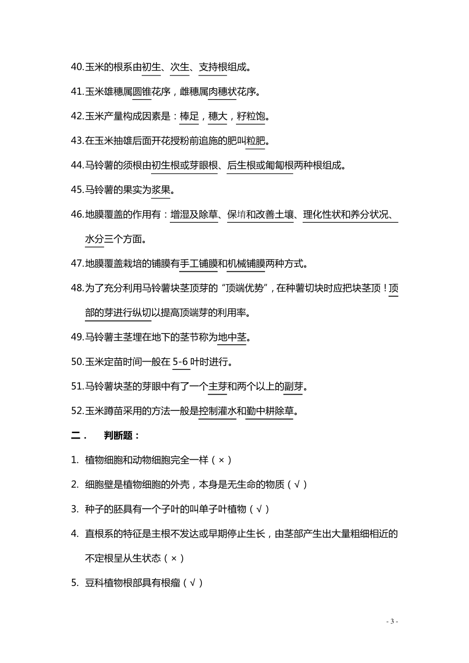 农艺工试题及答案_第3页