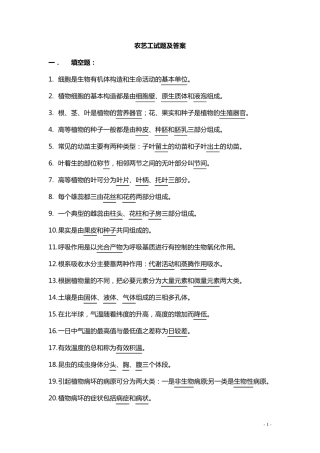 农艺工试题及答案