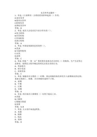 农艺师考试题库一