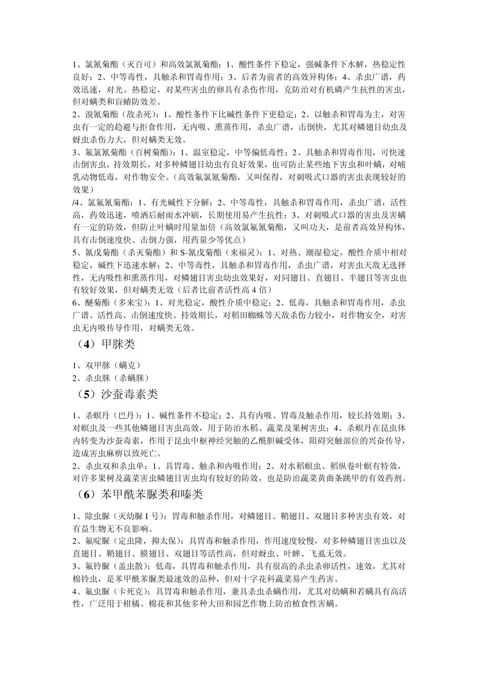 农药基本介绍_第2页