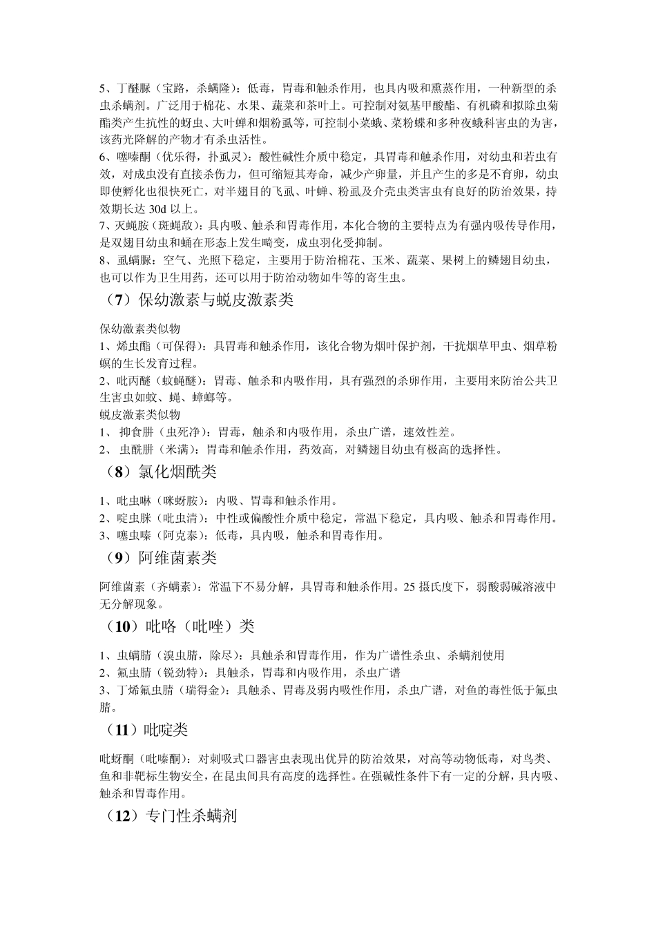 农药基本介绍_第3页