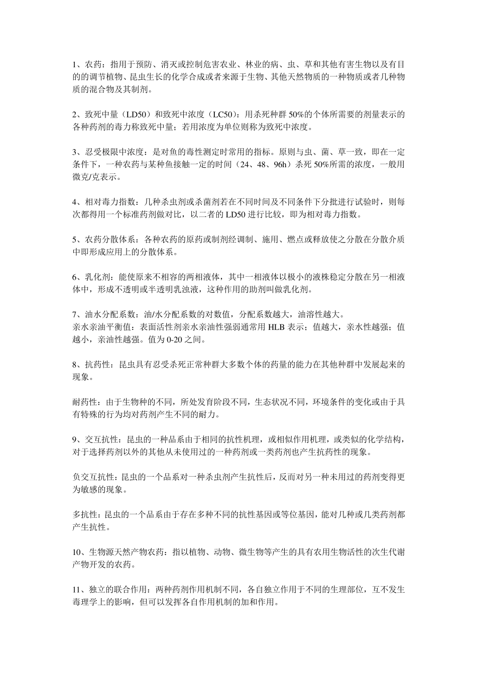 农药学复习资料_第1页