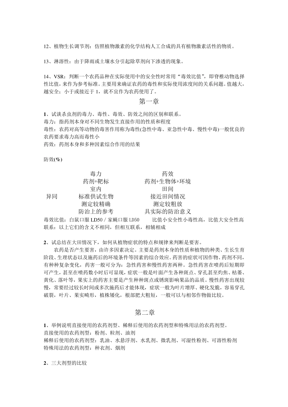 农药学复习资料_第2页