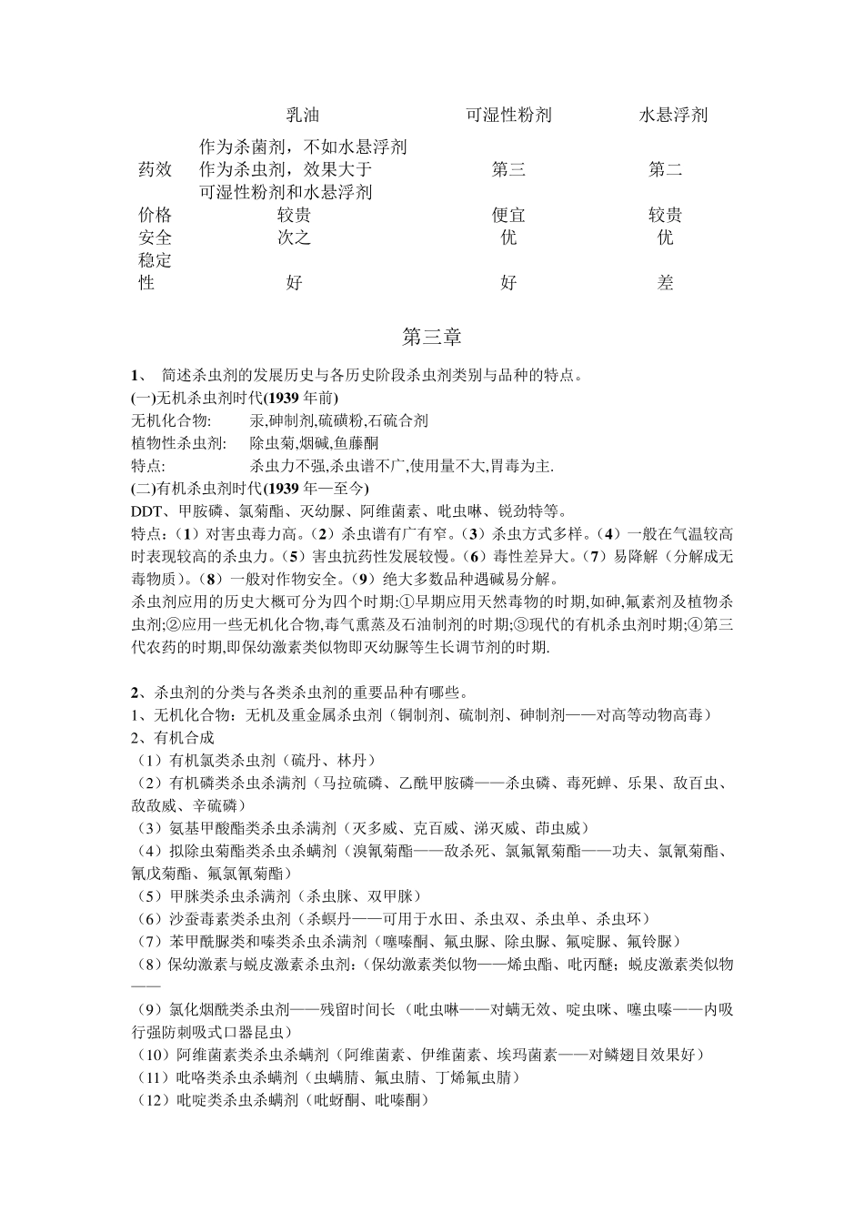 农药学复习资料_第3页