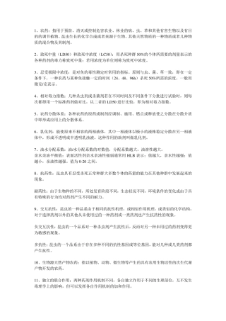 农药学复习资料