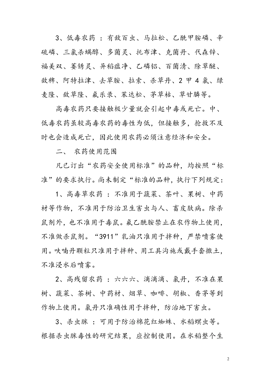 农药安全间隔期制度_第2页