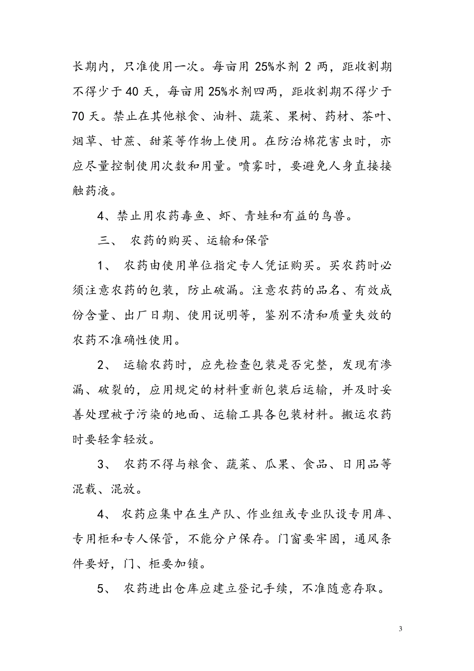 农药安全间隔期制度_第3页