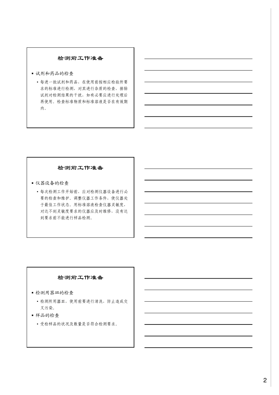 农药残留检测技术_第2页