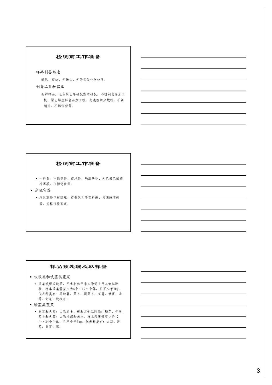 农药残留检测技术_第3页