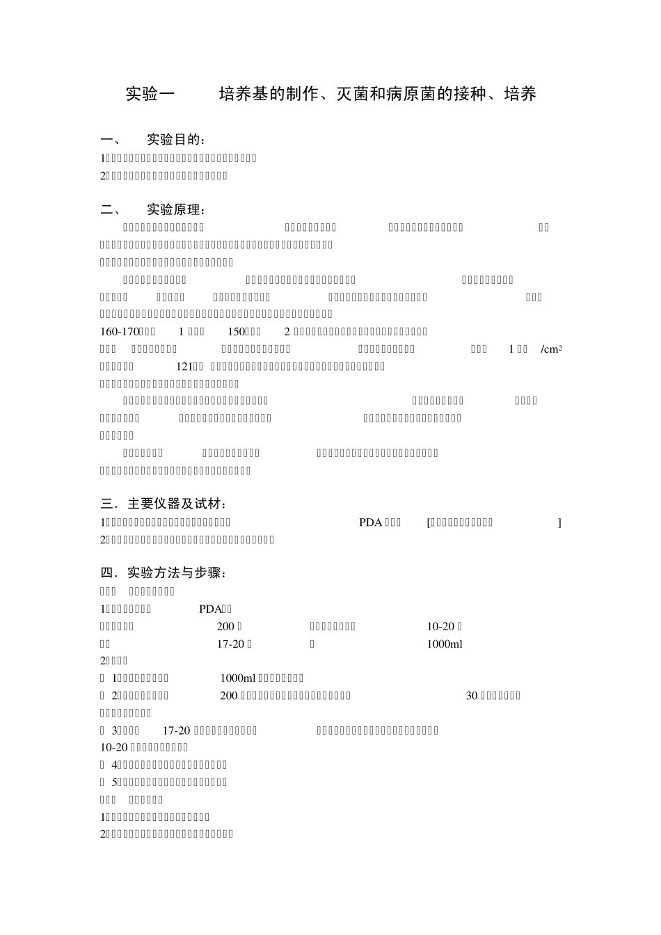 农药生物测定实验指导_第2页