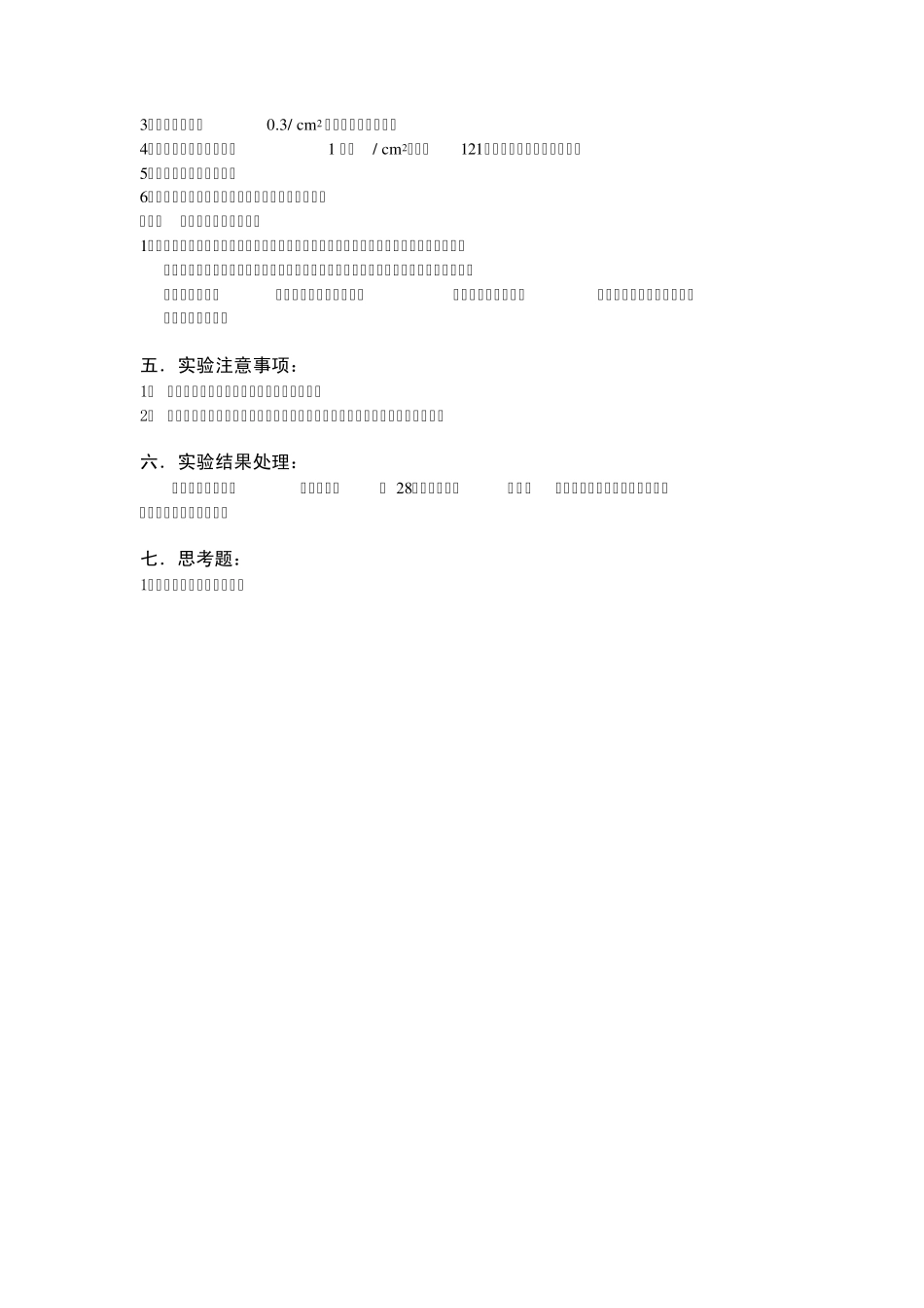 农药生物测定实验指导_第3页