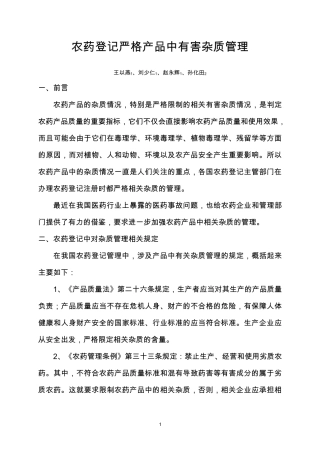 农药登记严格产品中有害杂质管理