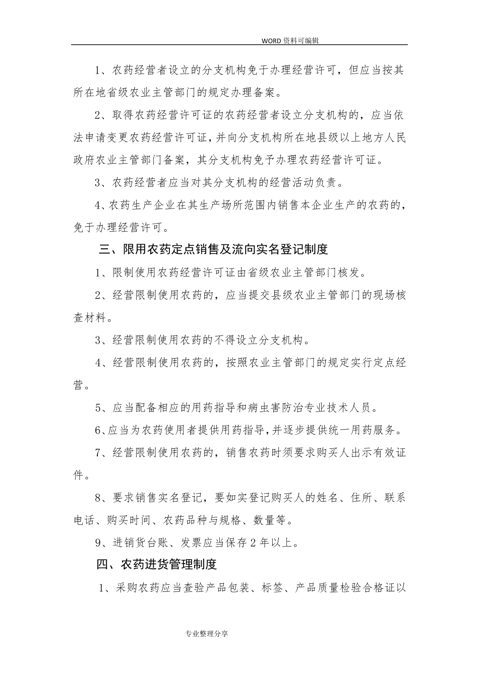 农药管理制度大全_第2页