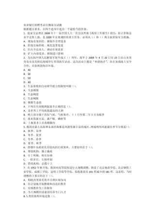 农行招聘考试行政能力测试部分试题