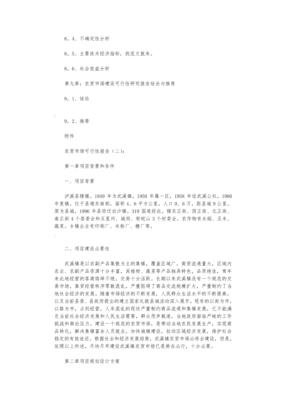 农贸市场可行性报告(5篇)完美版_第3页