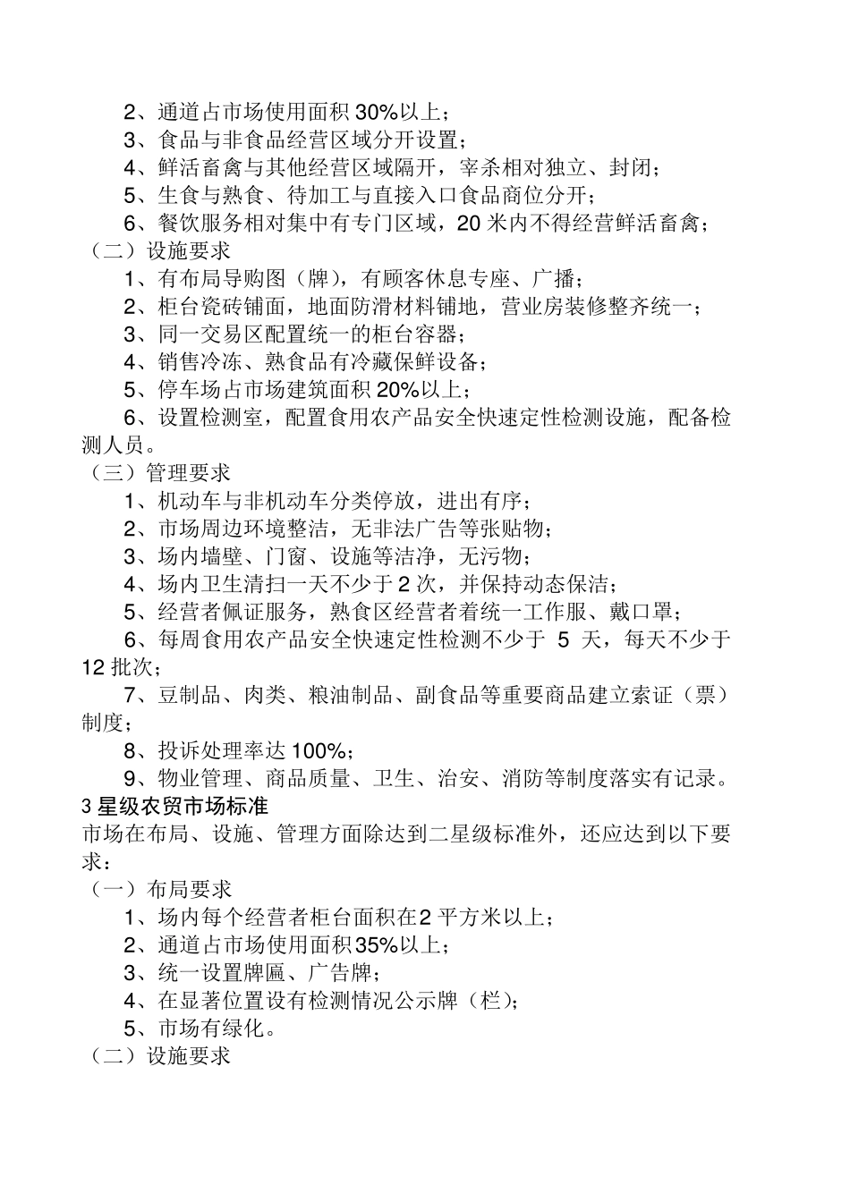 农贸市场设计要点_第2页