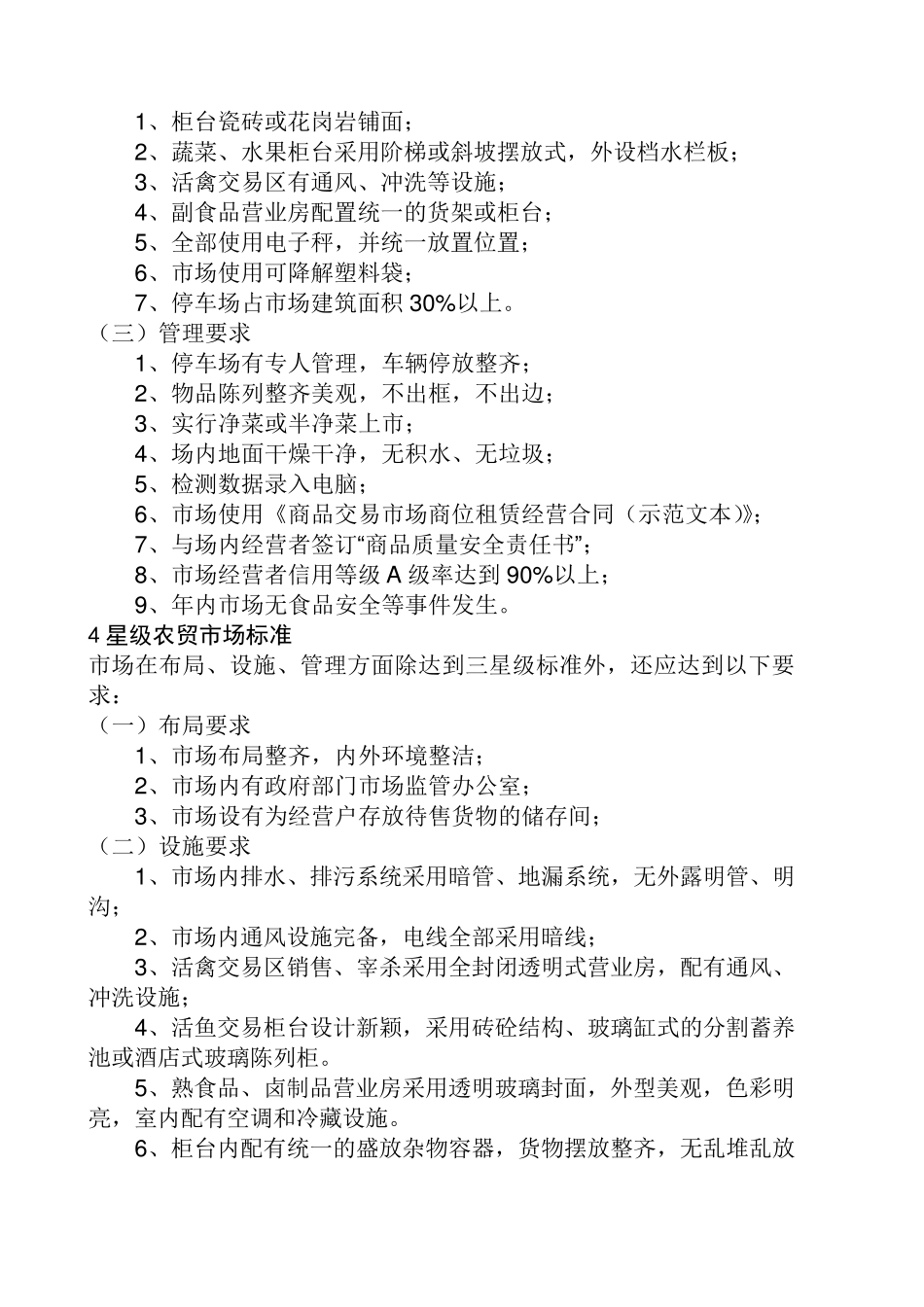 农贸市场设计要点_第3页