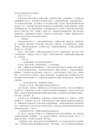 农贸市场食品安全工作总结