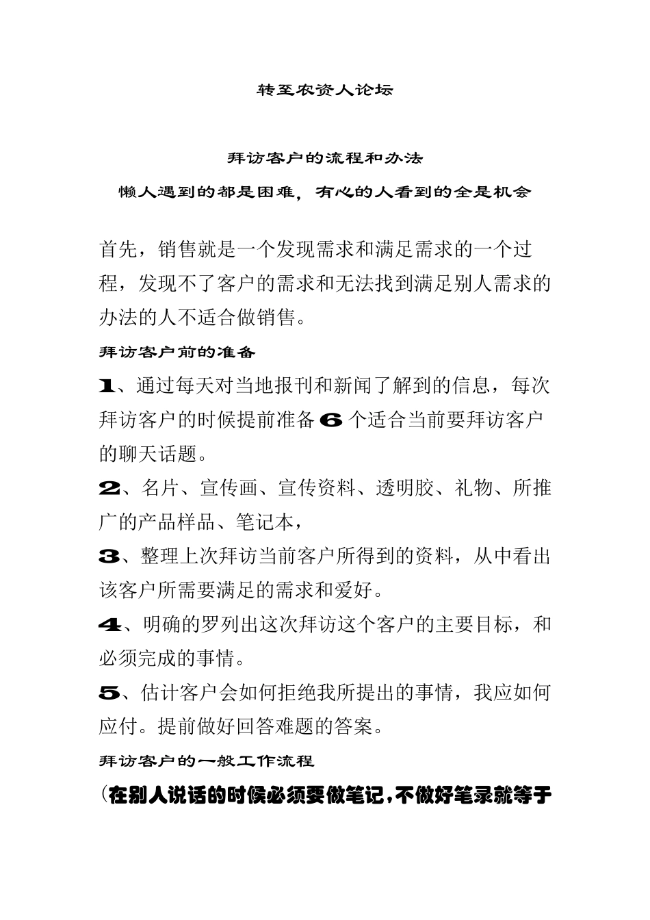 农资业务拜访客户流程_第1页