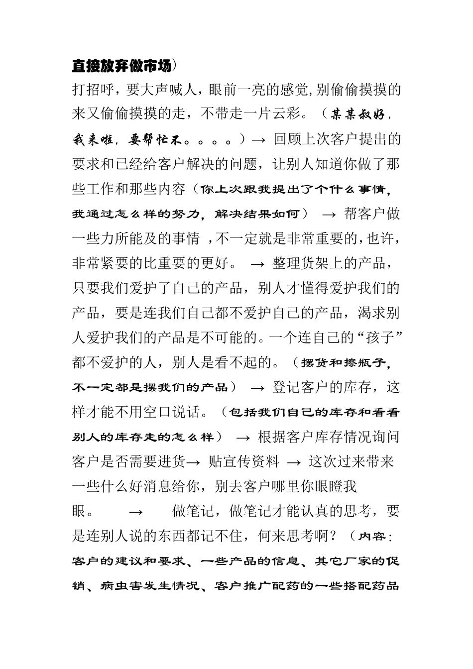 农资业务拜访客户流程_第2页