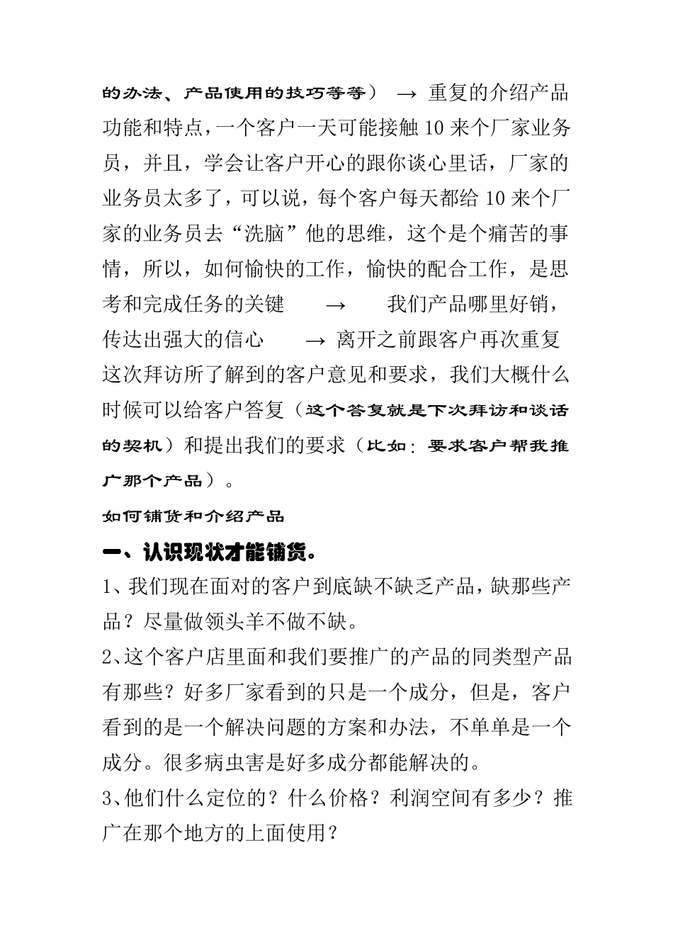 农资业务拜访客户流程_第3页