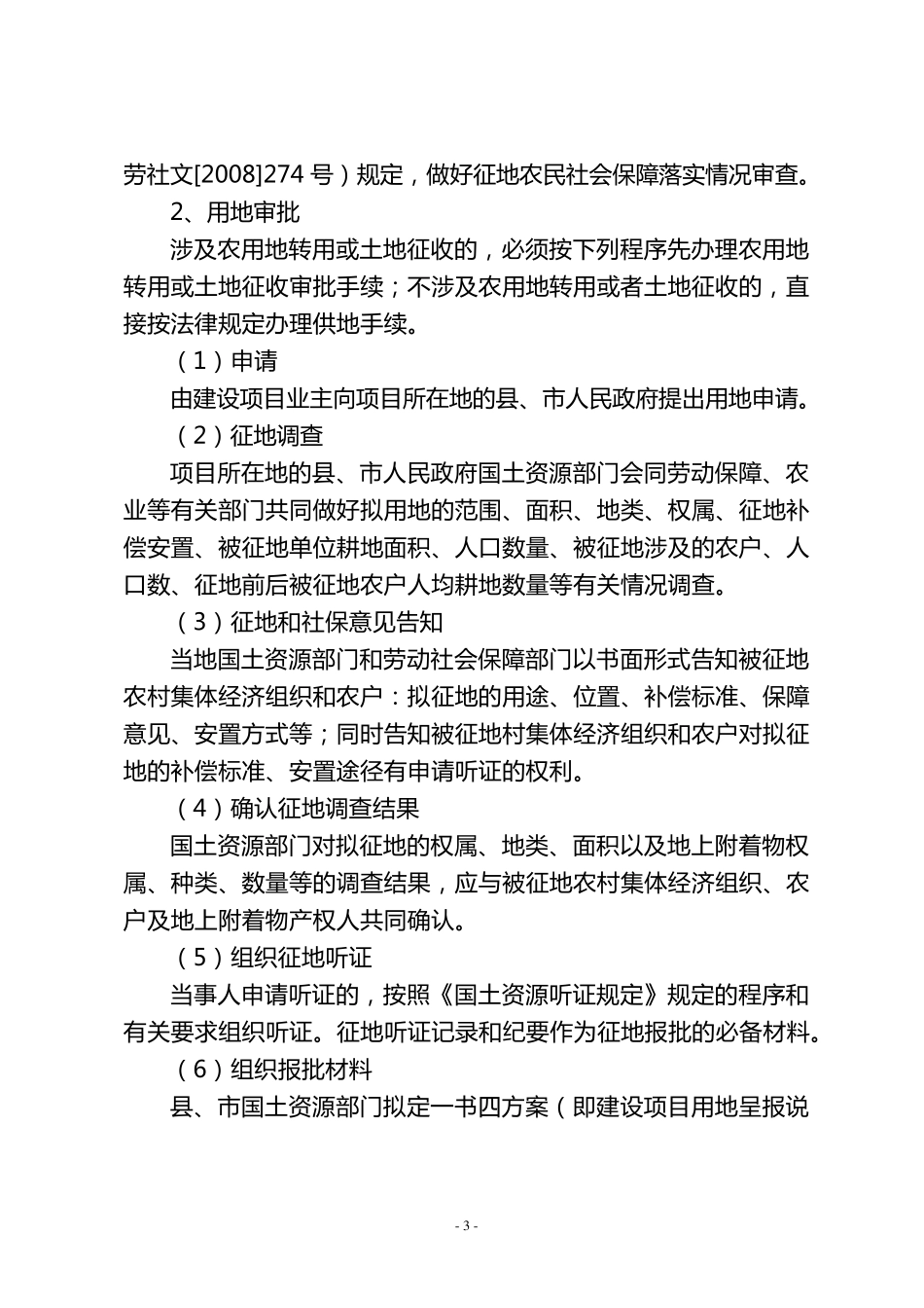 农转用土地报批知识_第3页