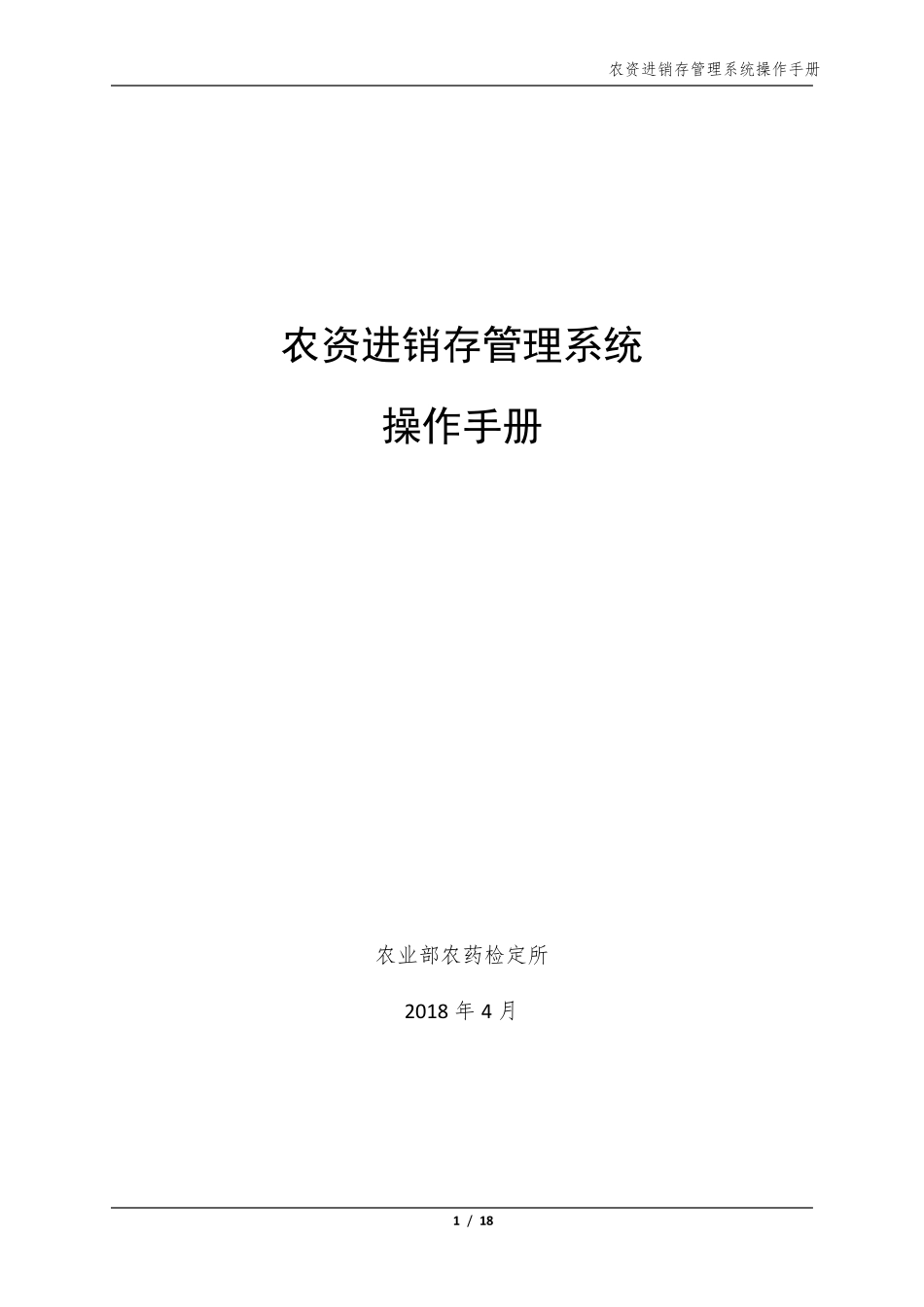 农资进销存管理系统操作手册_第1页