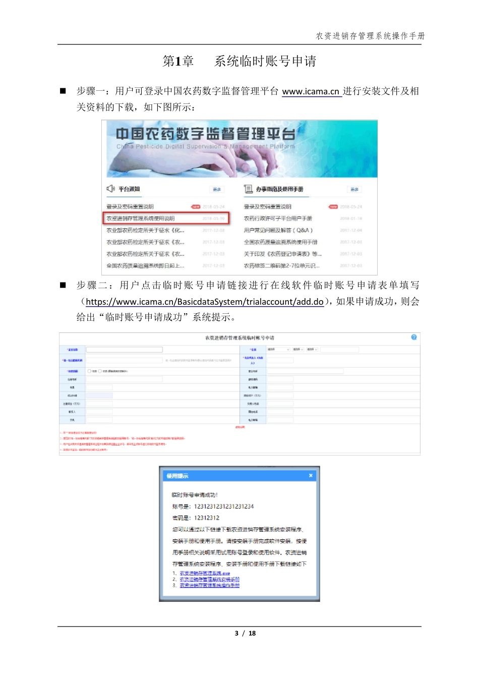 农资进销存管理系统操作手册_第3页