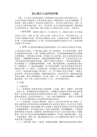 冠心病介入治疗的护理