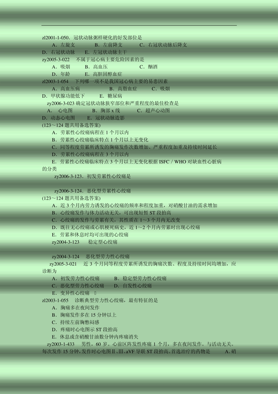 冠心病执业医师考试历年真题_第1页