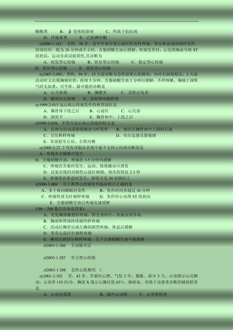 冠心病执业医师考试历年真题_第2页