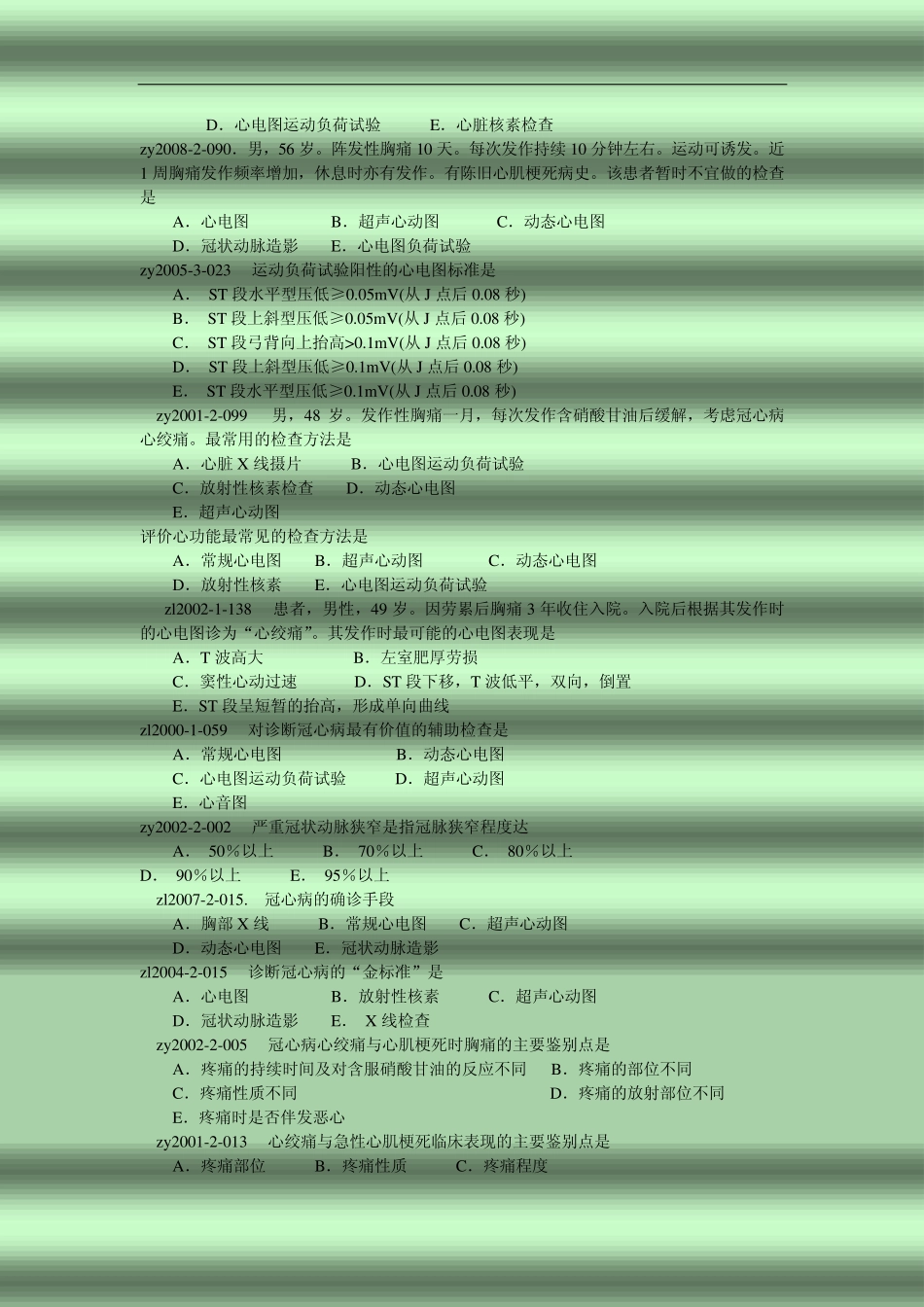 冠心病执业医师考试历年真题_第3页