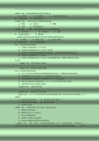 冠心病执业医师考试历年真题